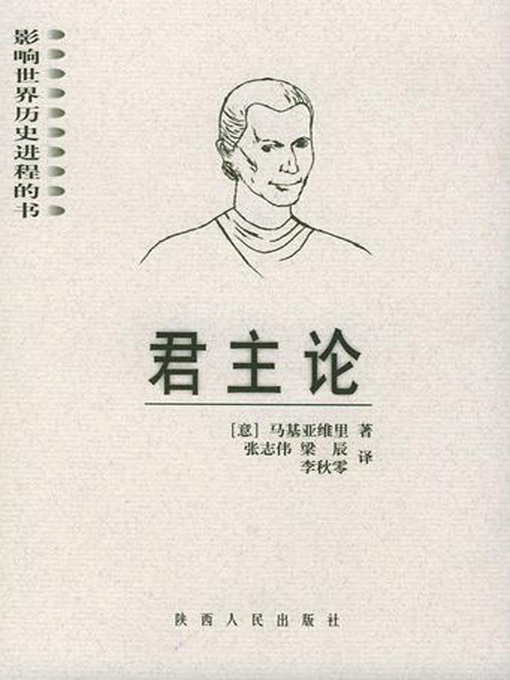 Title details for 君主论中文珍藏版 (The Prince) by 【Italy】Machiavelli - Available